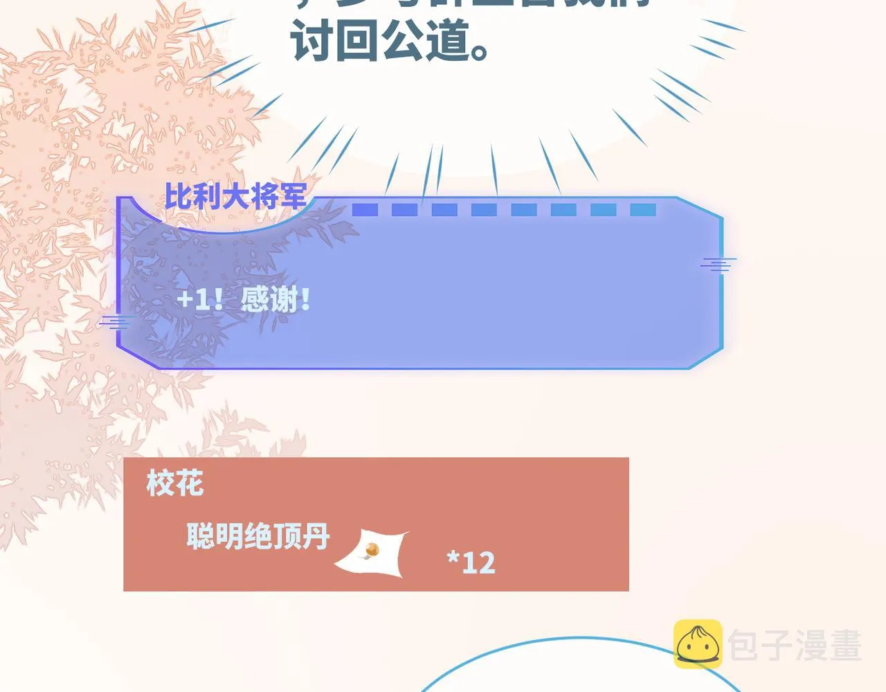 第83话 学霸夫妇发狗粮 第18页