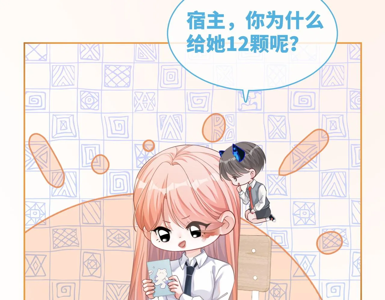 第83话 学霸夫妇发狗粮 第19页