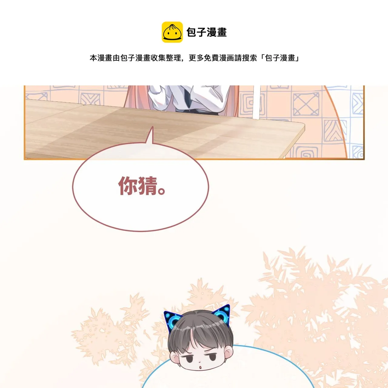 第83话 学霸夫妇发狗粮 第20页