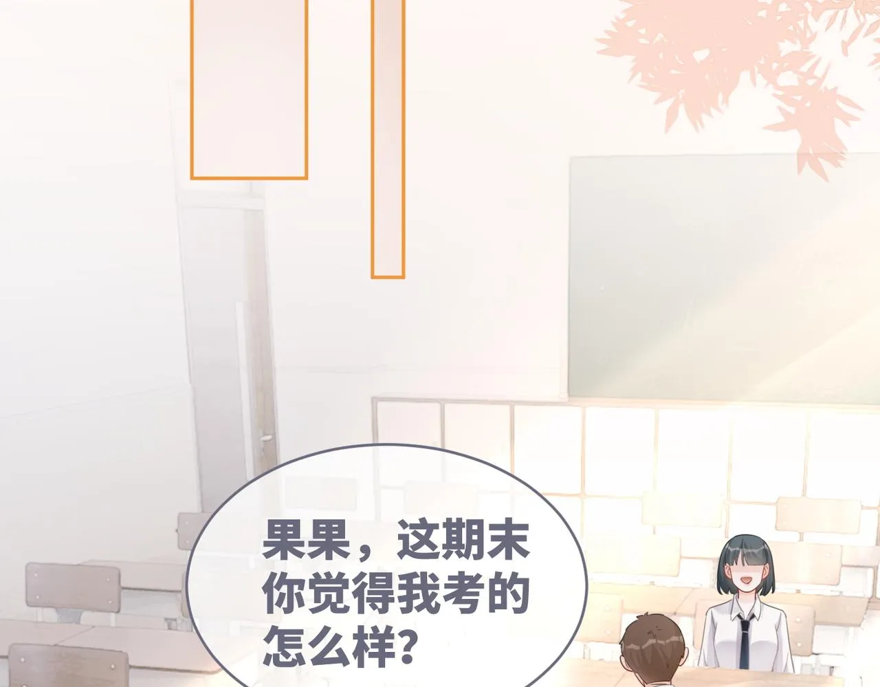 第83话 学霸夫妇发狗粮 第22页