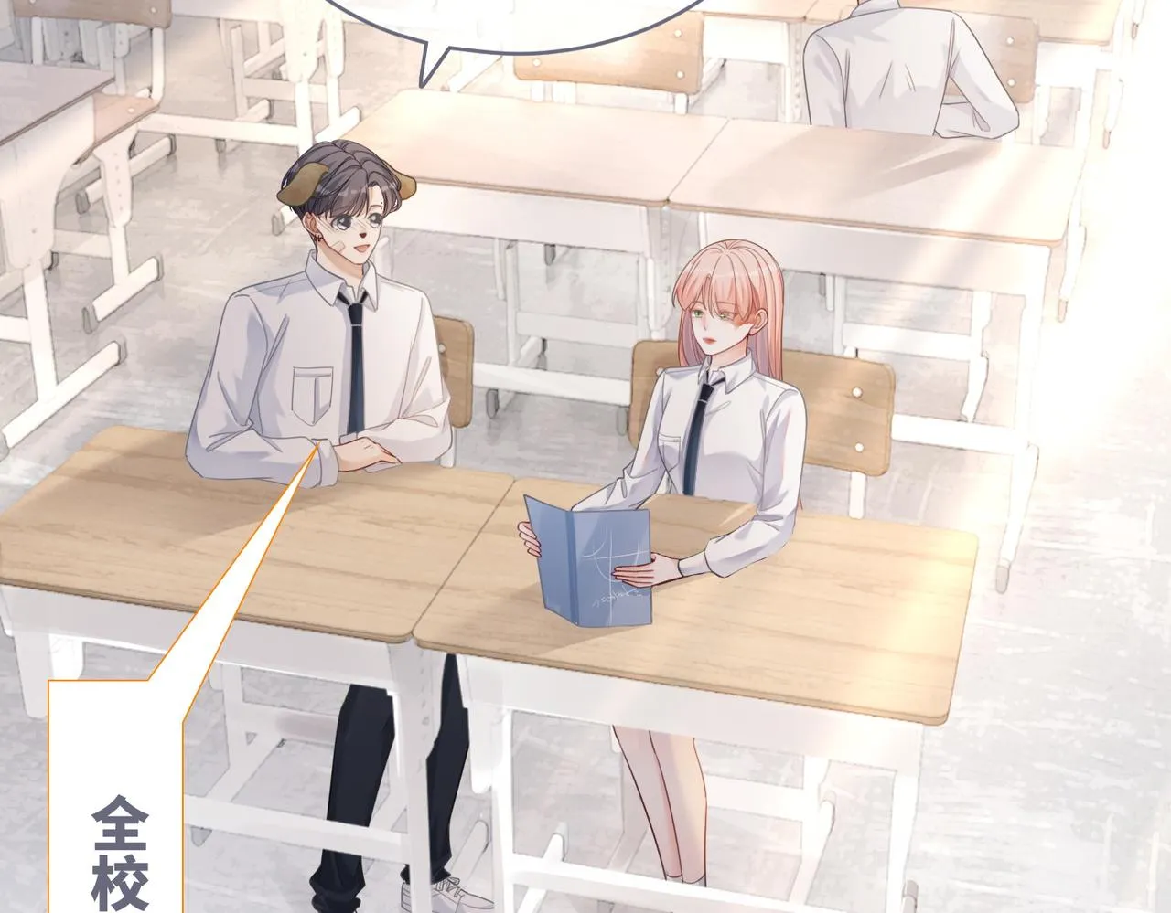 第83话 学霸夫妇发狗粮 第23页