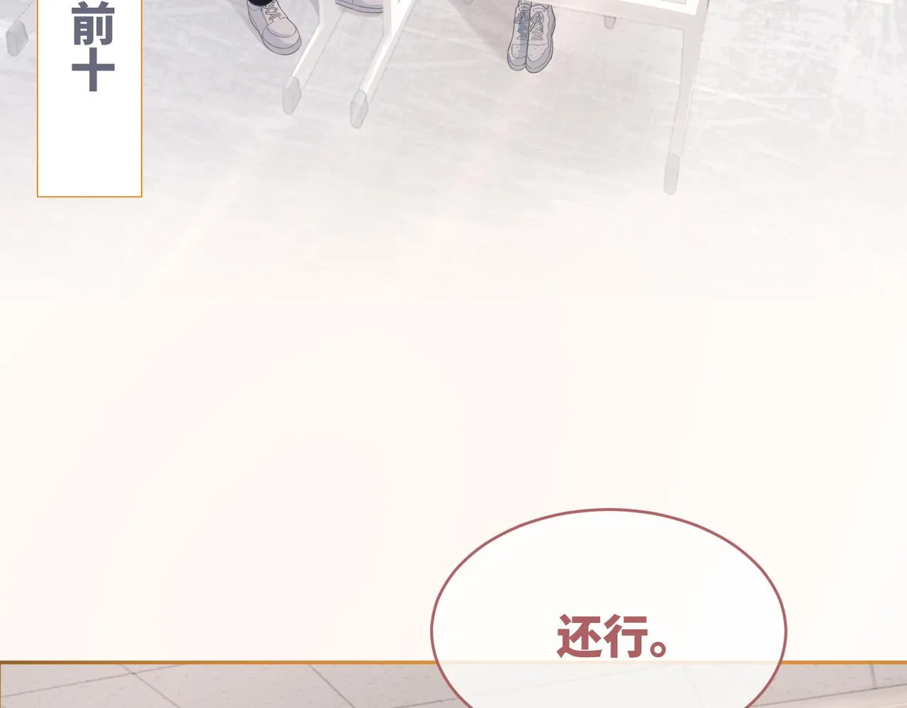 第83话 学霸夫妇发狗粮 第24页