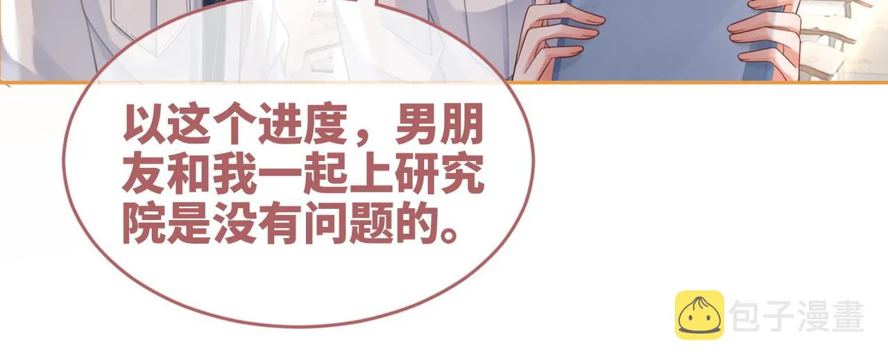 第83话 学霸夫妇发狗粮 第26页