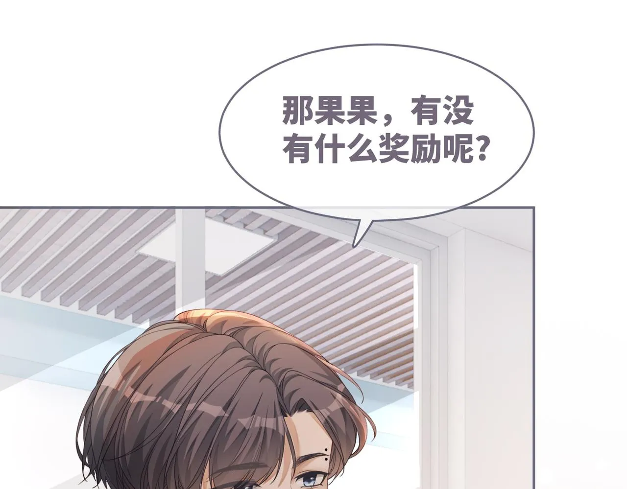 第83话 学霸夫妇发狗粮 第27页