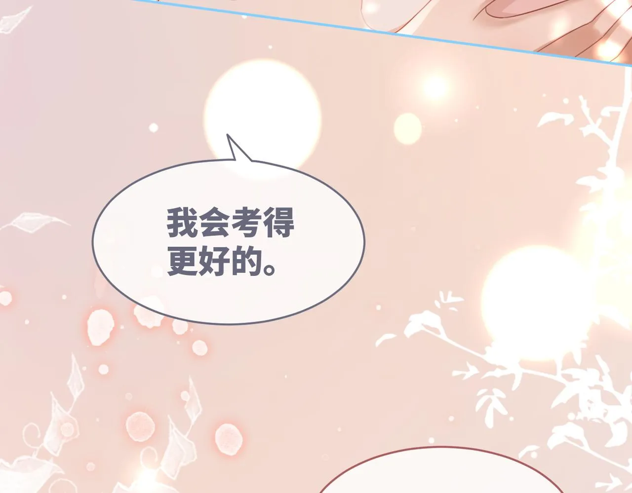 第83话 学霸夫妇发狗粮 第37页