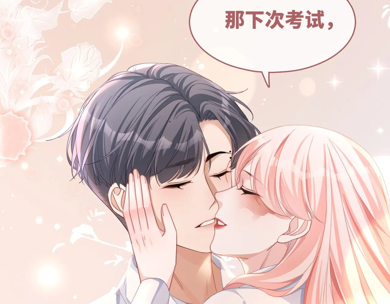 第83话 学霸夫妇发狗粮 第38页