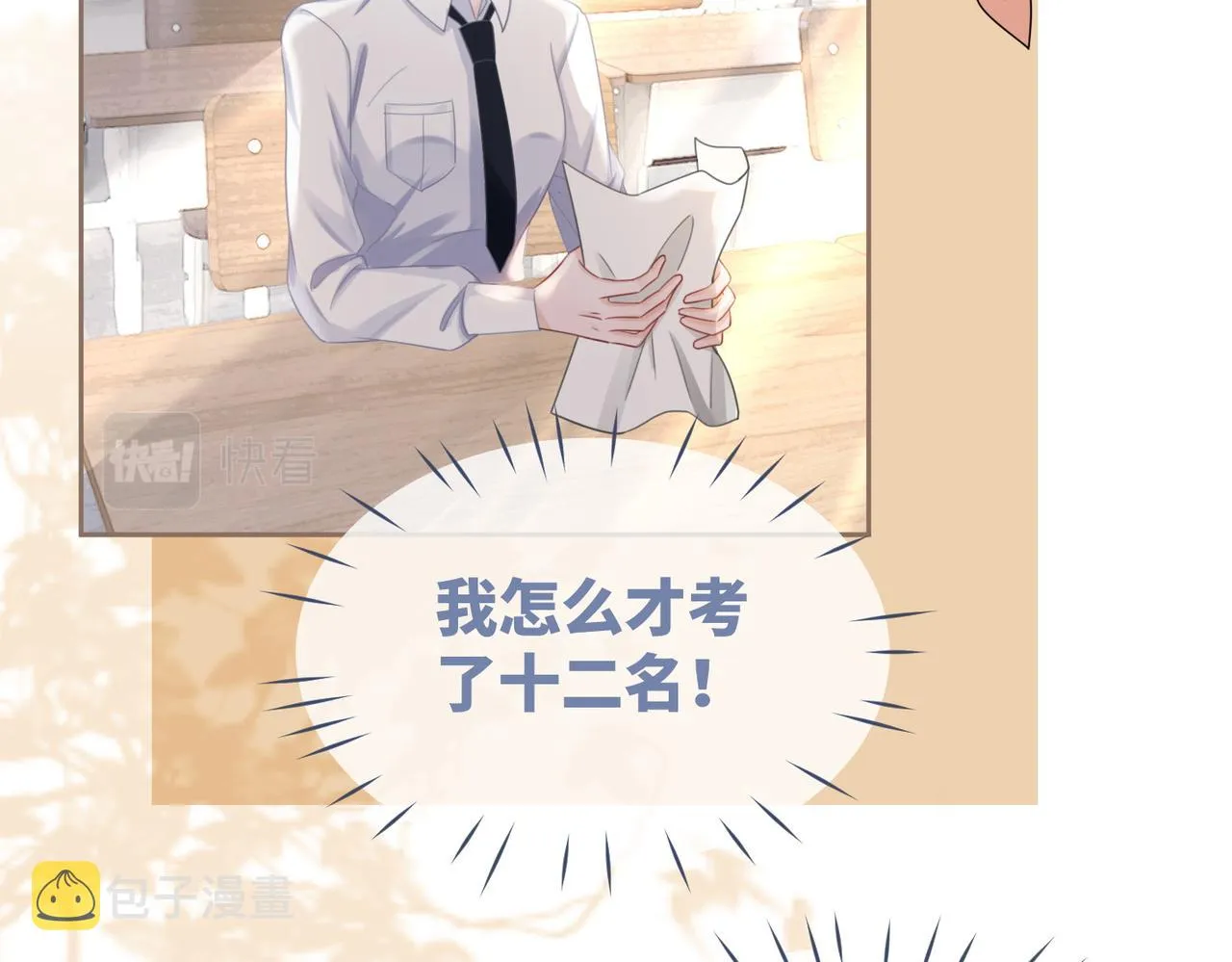 第83话 学霸夫妇发狗粮 第44页