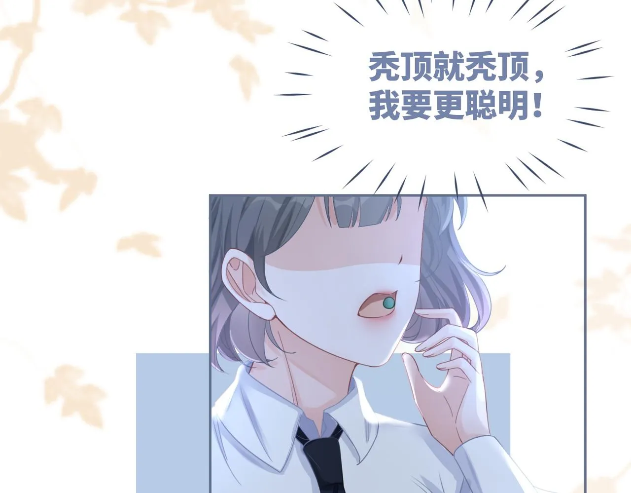 第83话 学霸夫妇发狗粮 第45页
