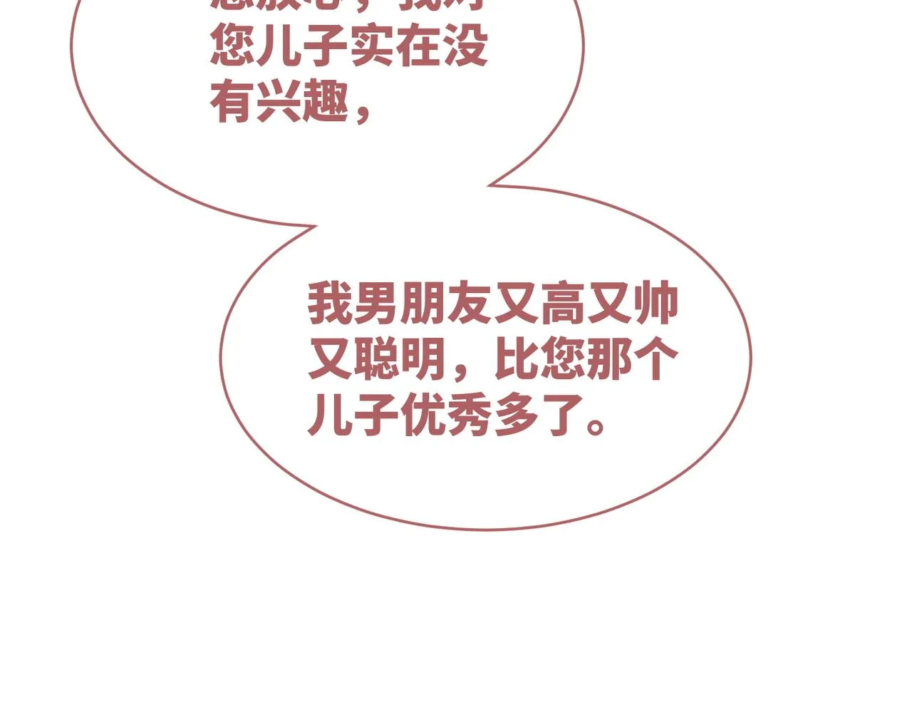 第83话 学霸夫妇发狗粮 第65页