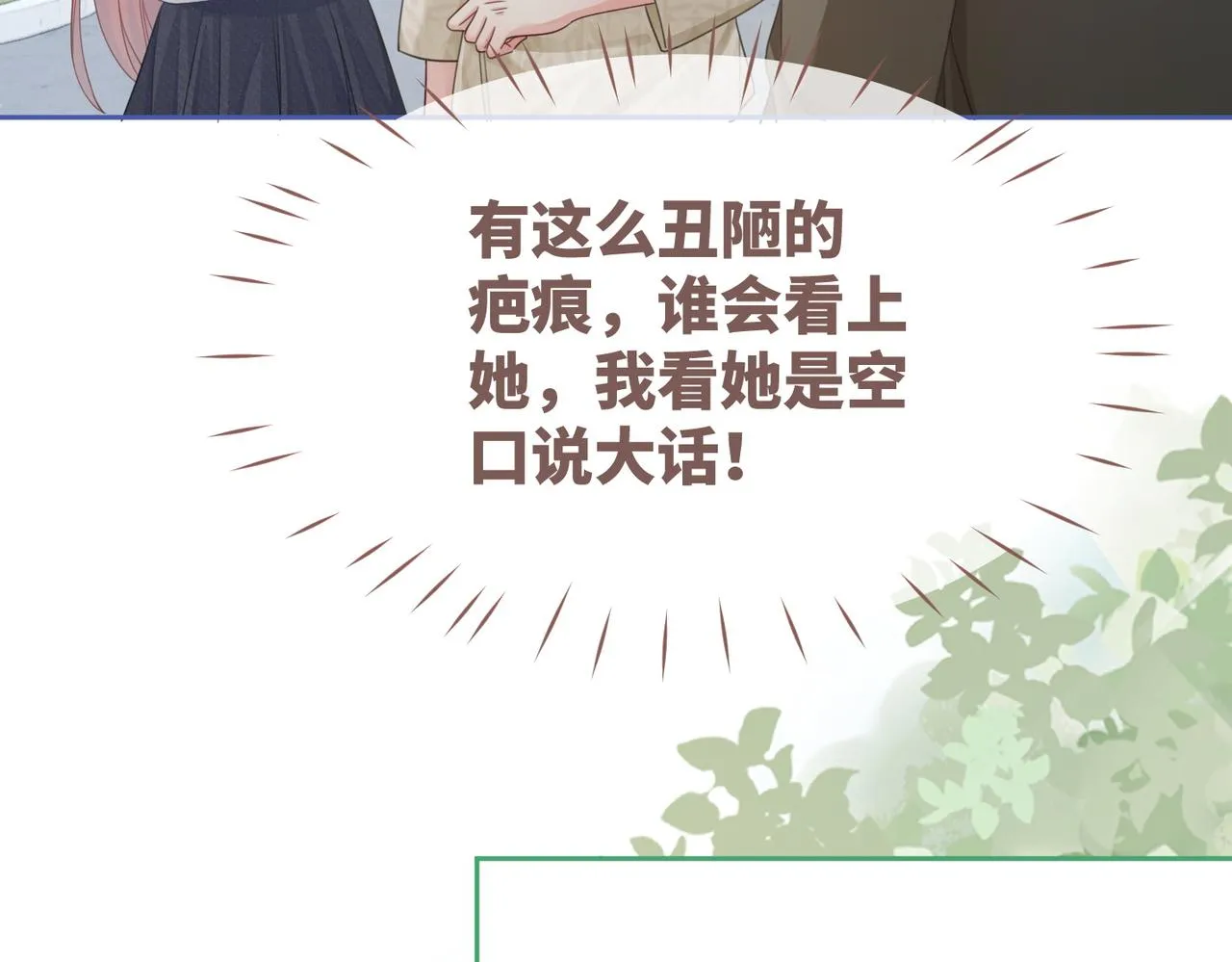 第83话 学霸夫妇发狗粮 第69页