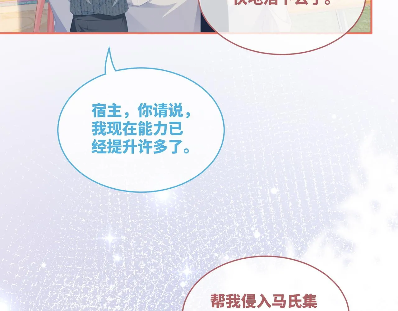 第83话 学霸夫妇发狗粮 第76页