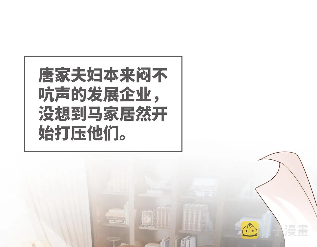 第83话 学霸夫妇发狗粮 第85页