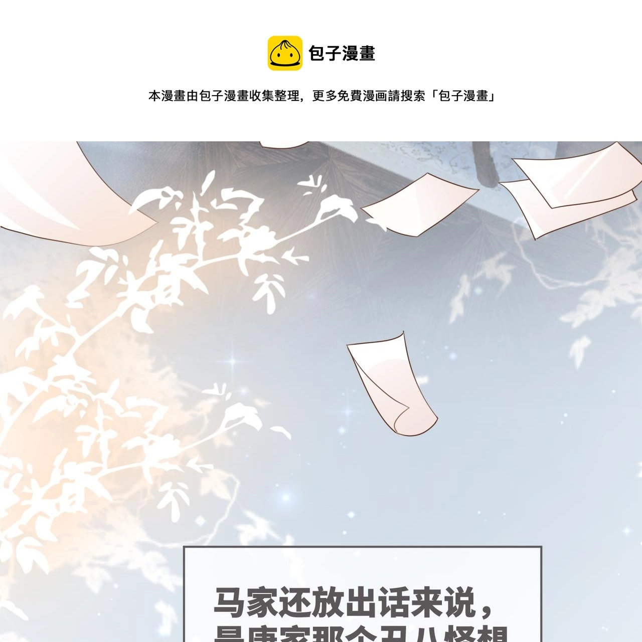 第83话 学霸夫妇发狗粮 第87页