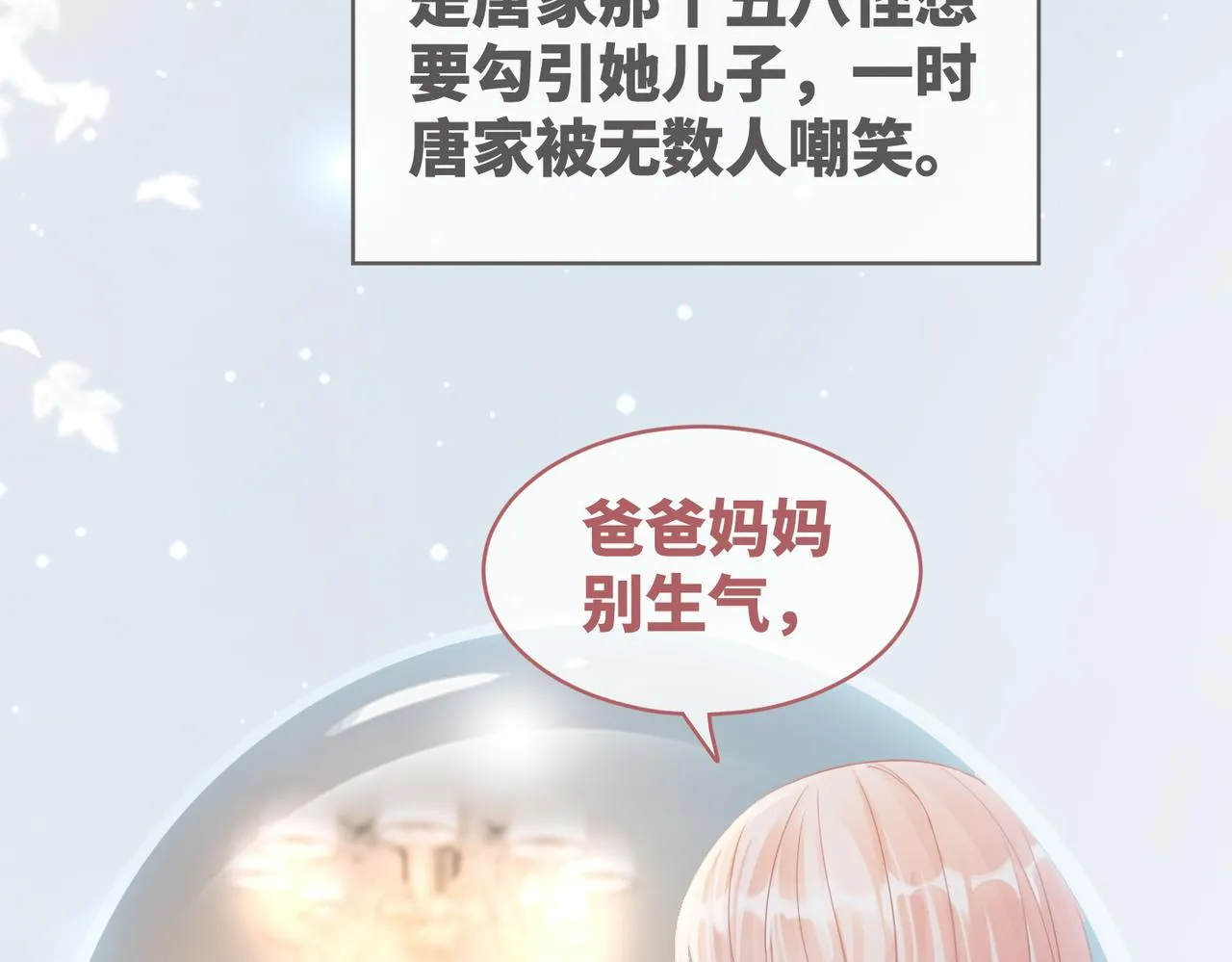 第83话 学霸夫妇发狗粮 第88页
