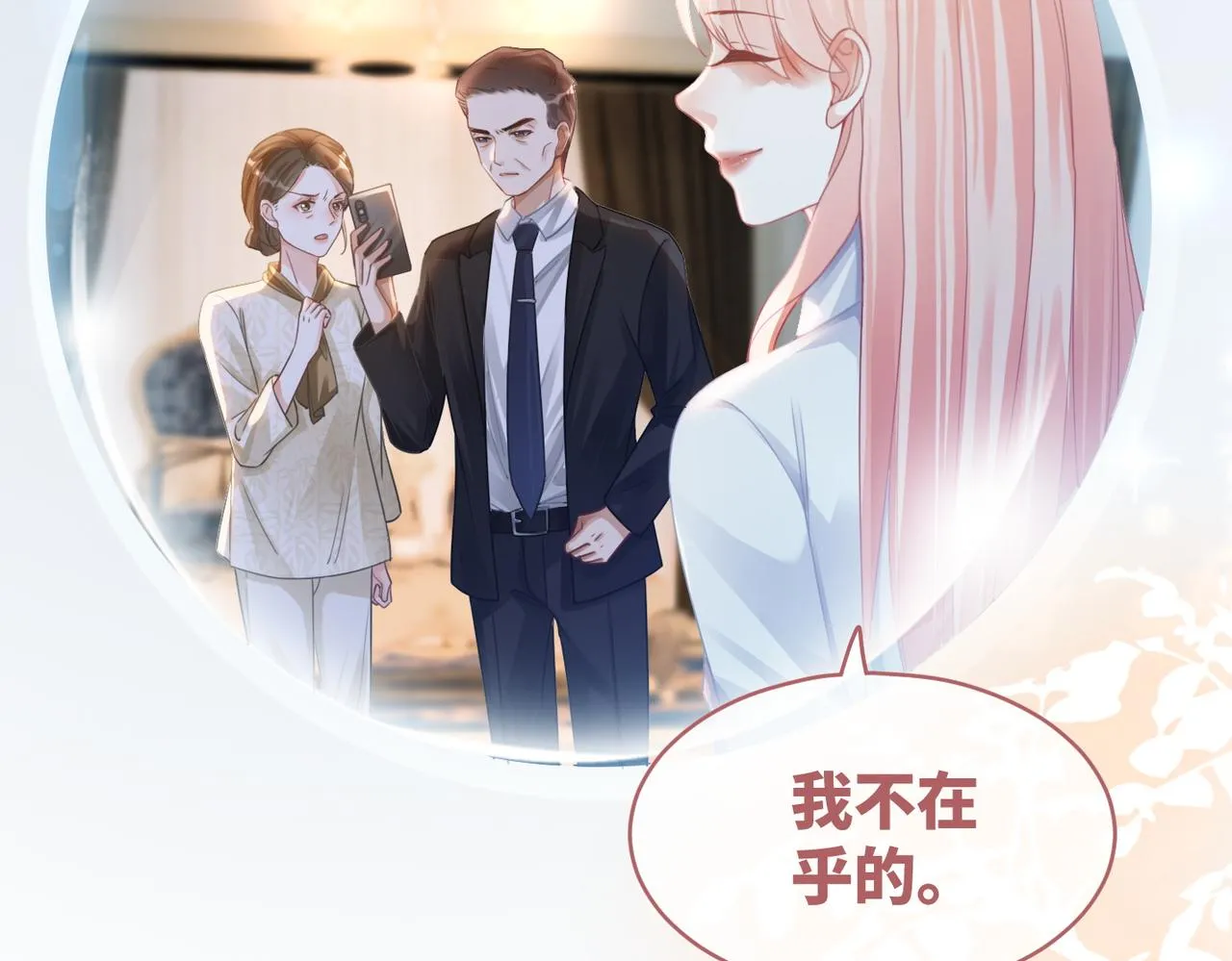 第83话 学霸夫妇发狗粮 第89页