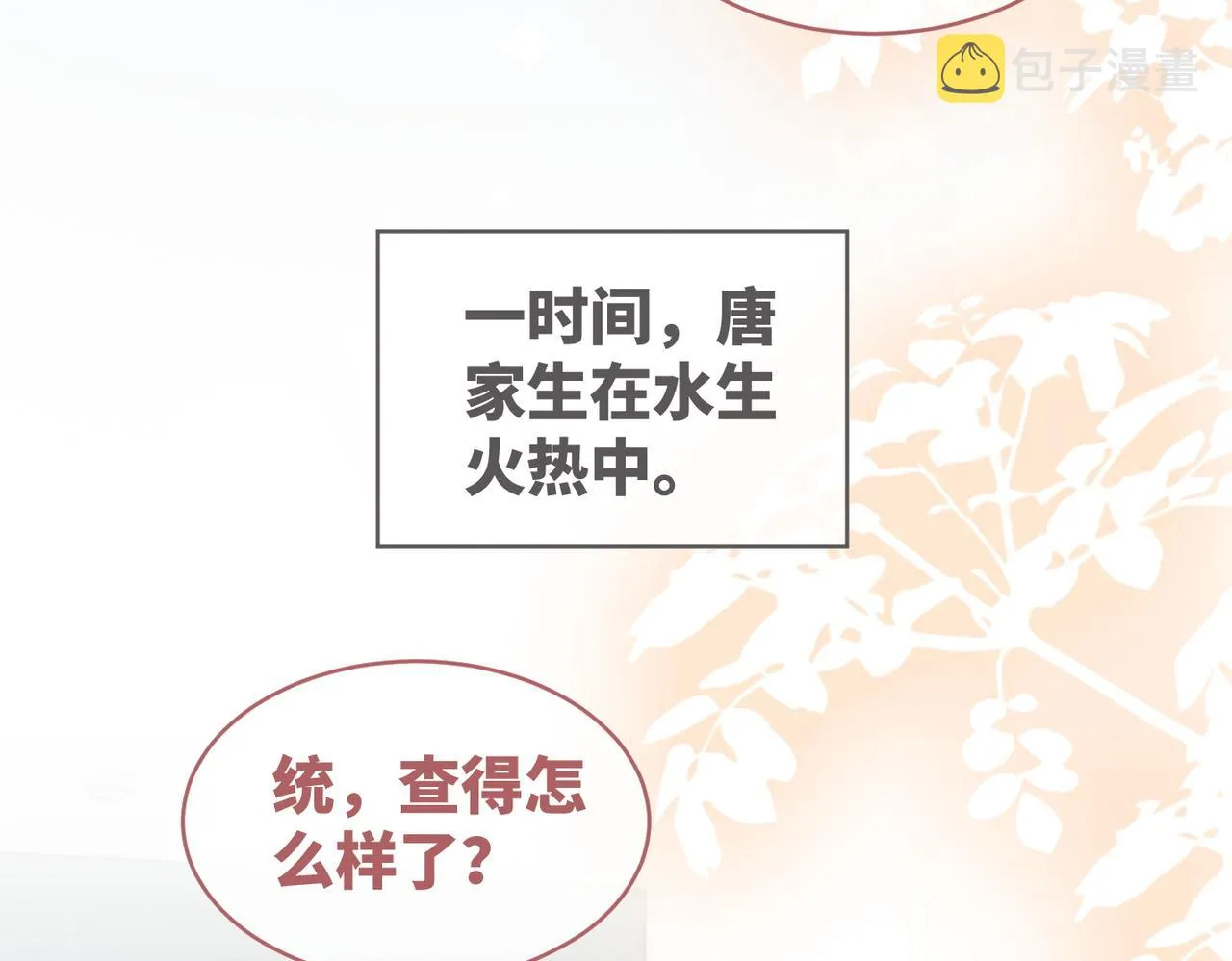 第83话 学霸夫妇发狗粮 第90页