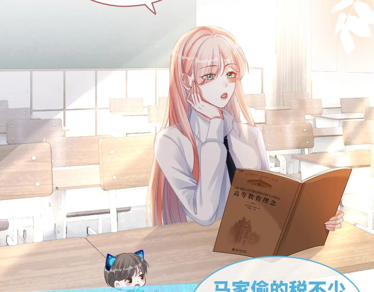 第83话 学霸夫妇发狗粮 第91页