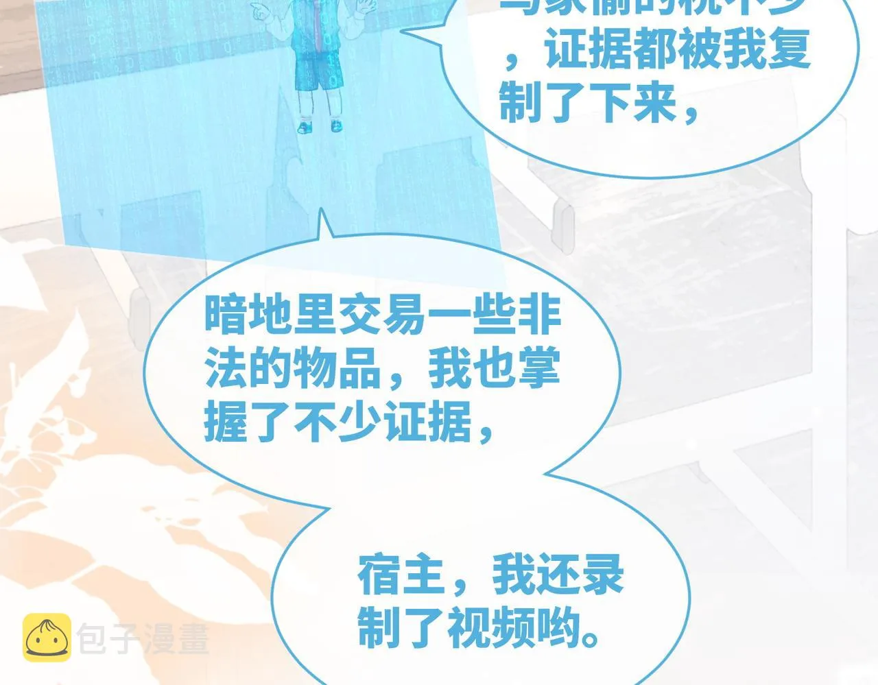 第83话 学霸夫妇发狗粮 第92页