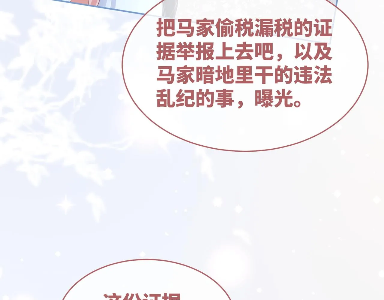 第83话 学霸夫妇发狗粮 第95页