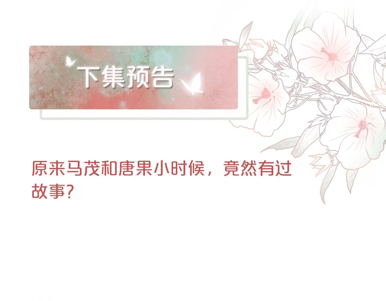 第83话 学霸夫妇发狗粮 第99页