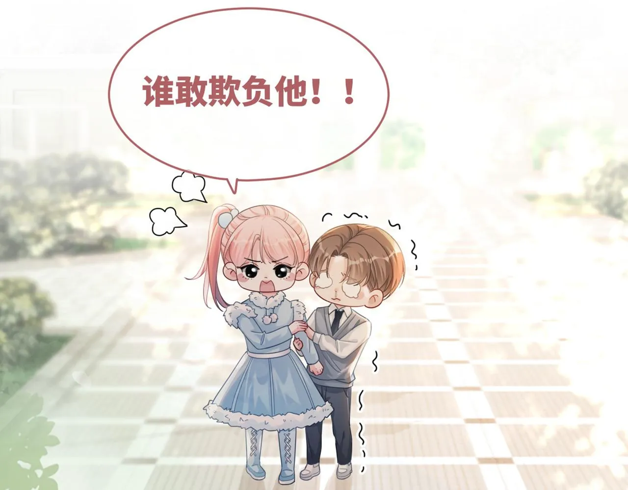 第83话 学霸夫妇发狗粮 第100页