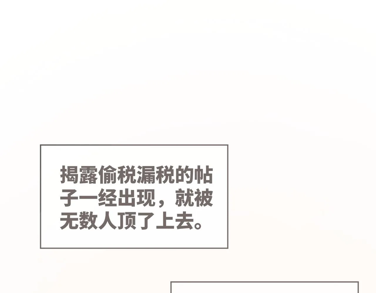 第84话 恶有恶报 第4页