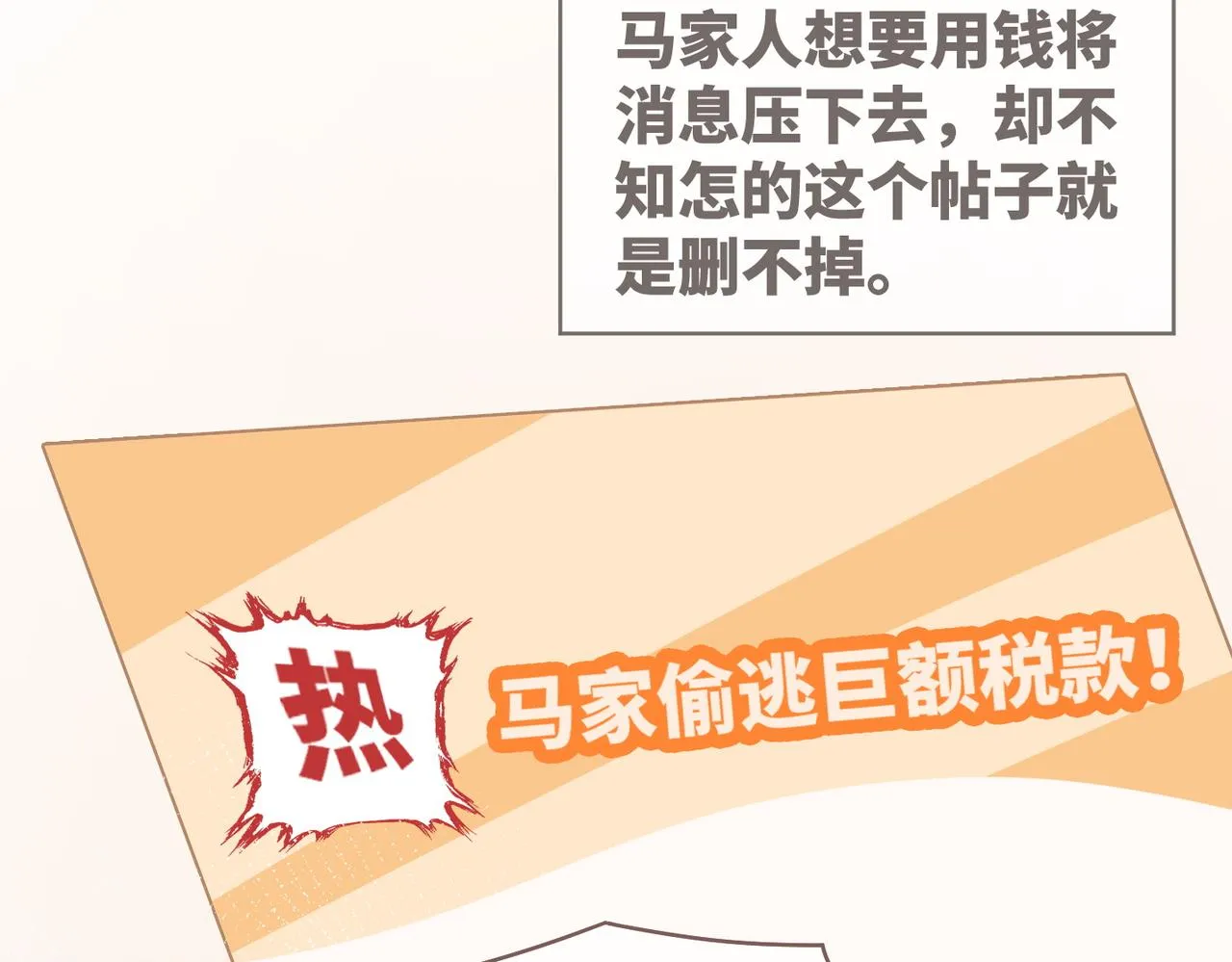 第84话 恶有恶报 第5页