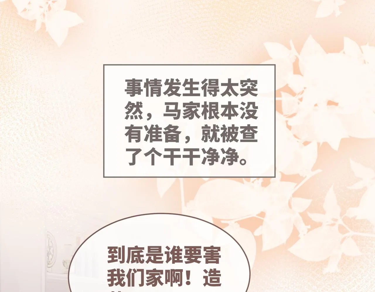 第84话 恶有恶报 第8页