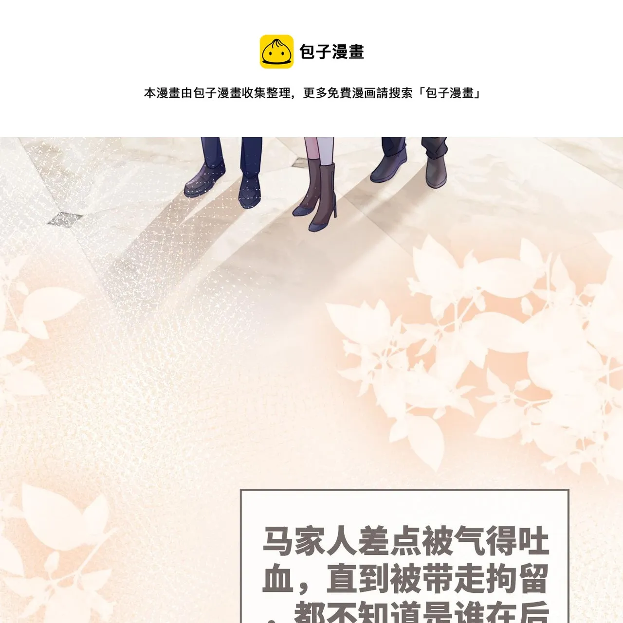 第84话 恶有恶报 第10页