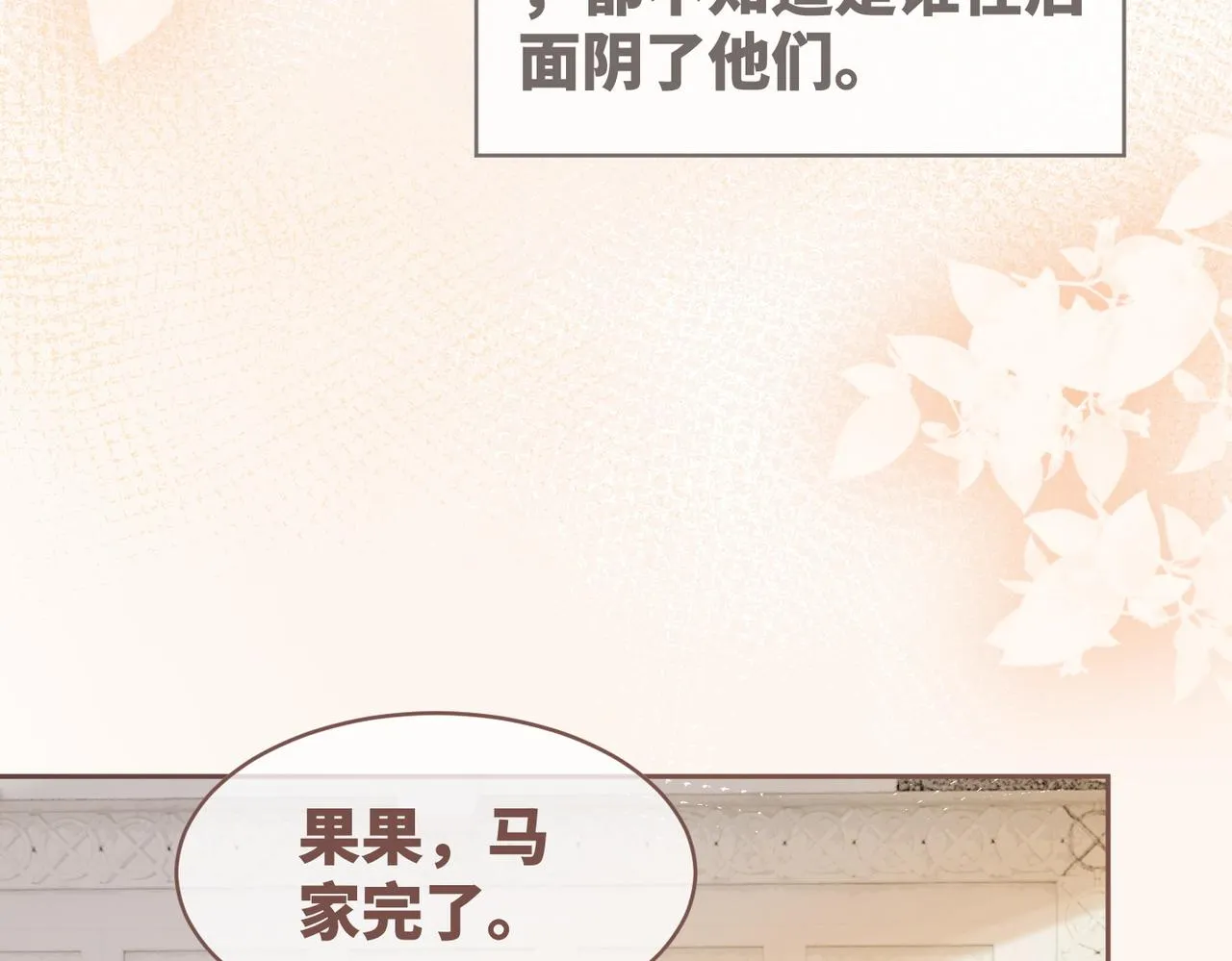 第84话 恶有恶报 第11页