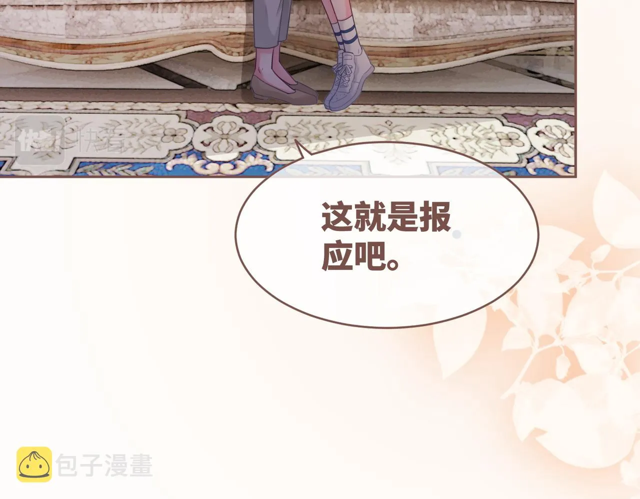 第84话 恶有恶报 第13页