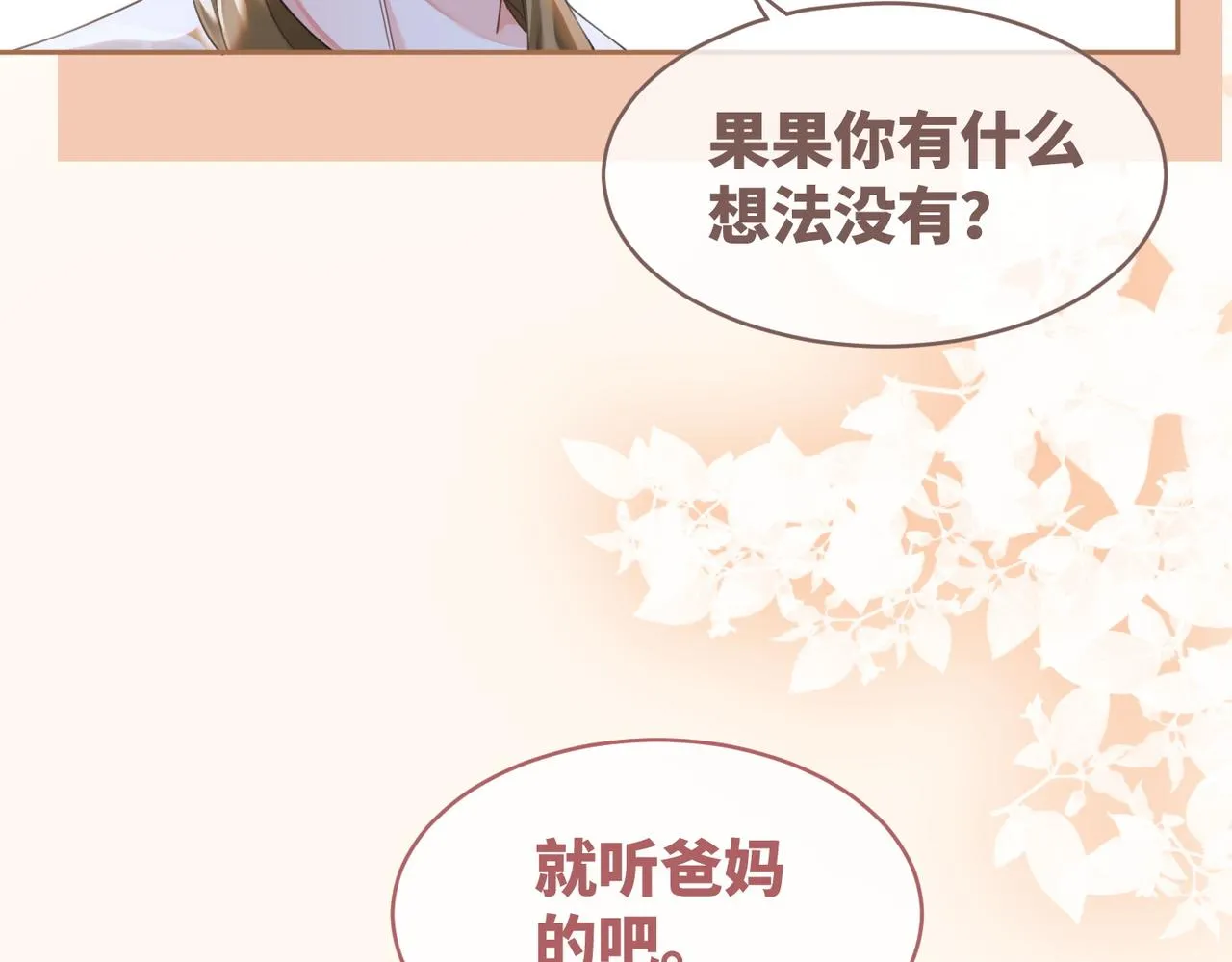 第84话 恶有恶报 第17页