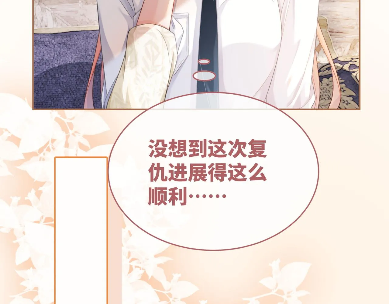 第84话 恶有恶报 第19页