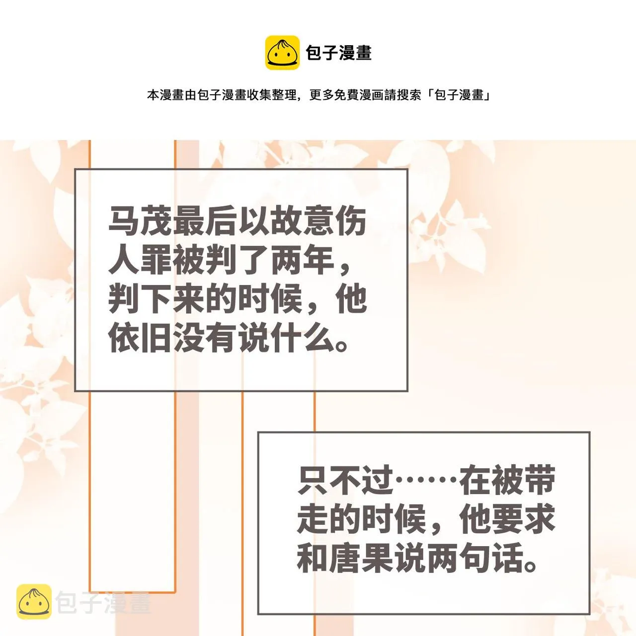 第84话 恶有恶报 第20页