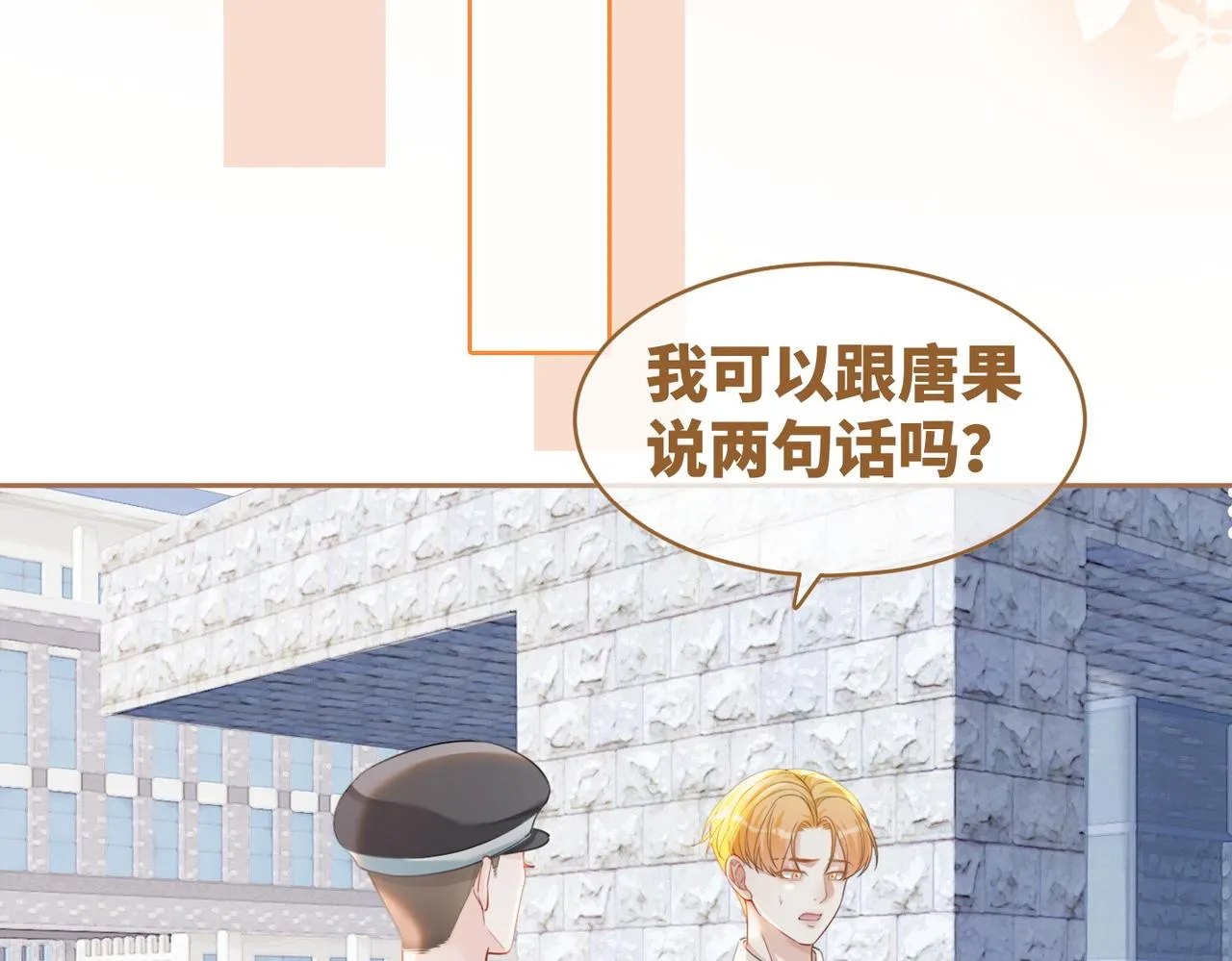 第84话 恶有恶报 第21页