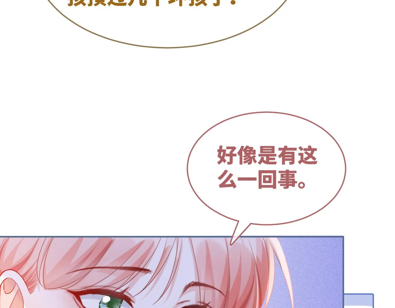 第84话 恶有恶报 第31页