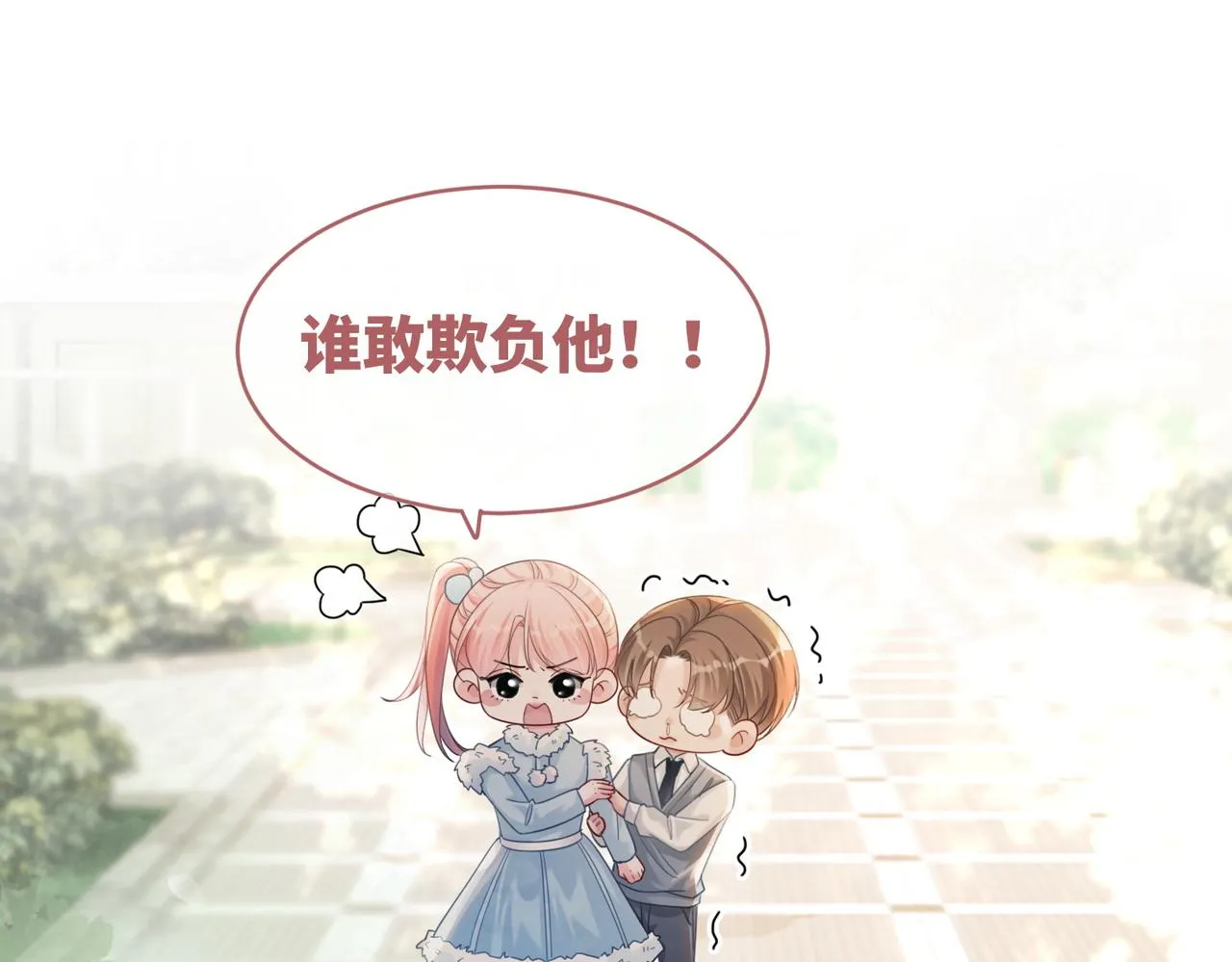 第84话 恶有恶报 第33页