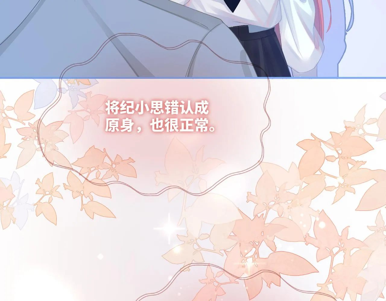 第84话 恶有恶报 第43页