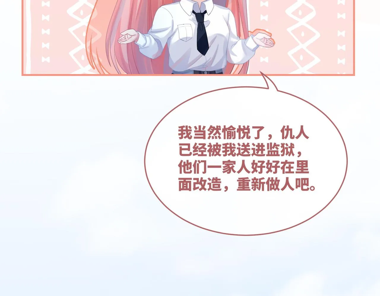 第84话 恶有恶报 第47页