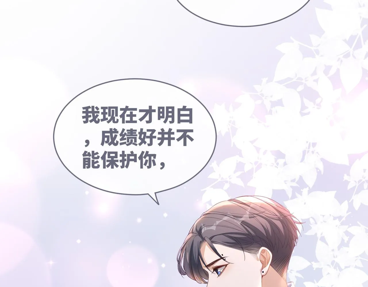 第84话 恶有恶报 第55页