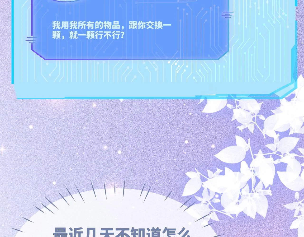 第84话 恶有恶报 第82页