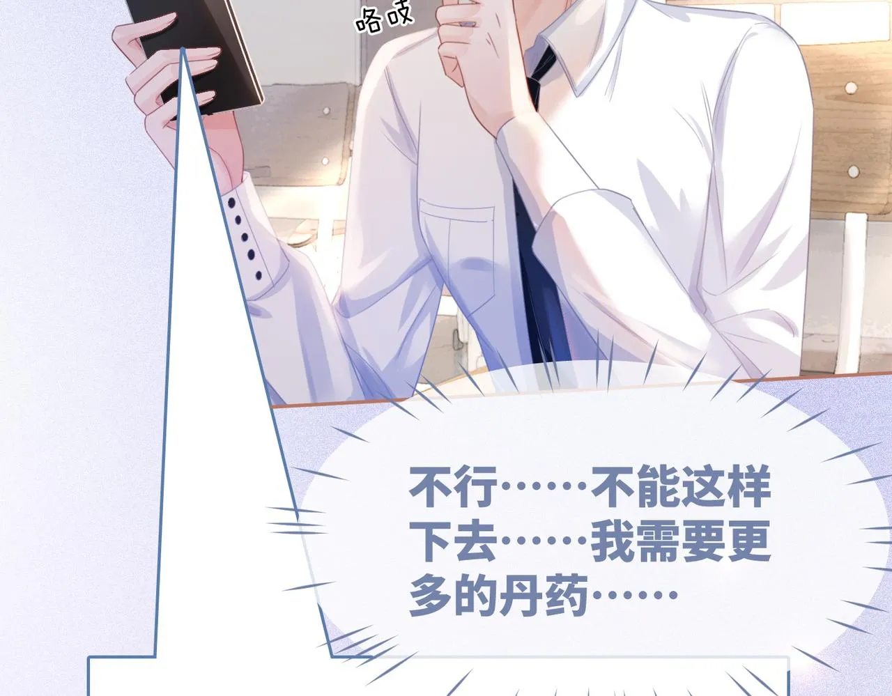 第84话 恶有恶报 第84页