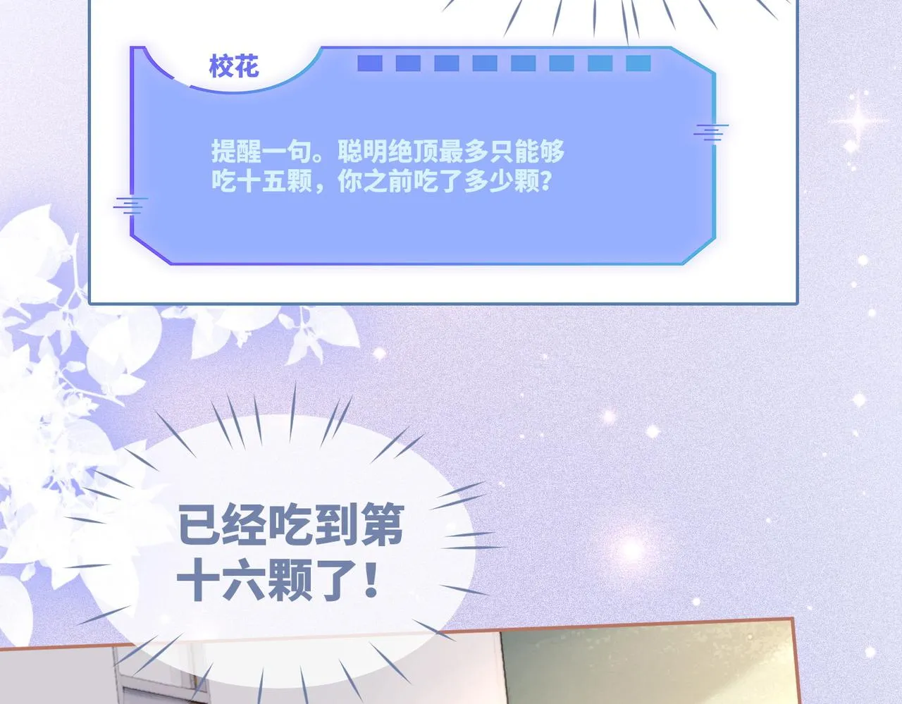 第84话 恶有恶报 第85页