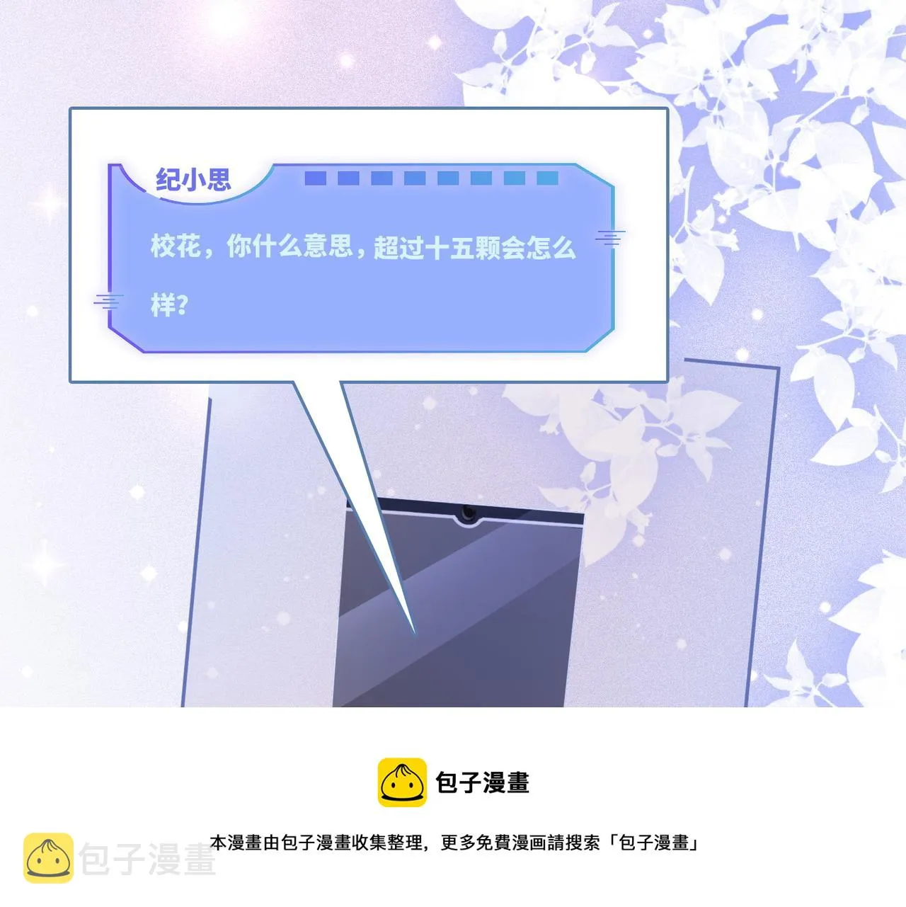 第84话 恶有恶报 第87页