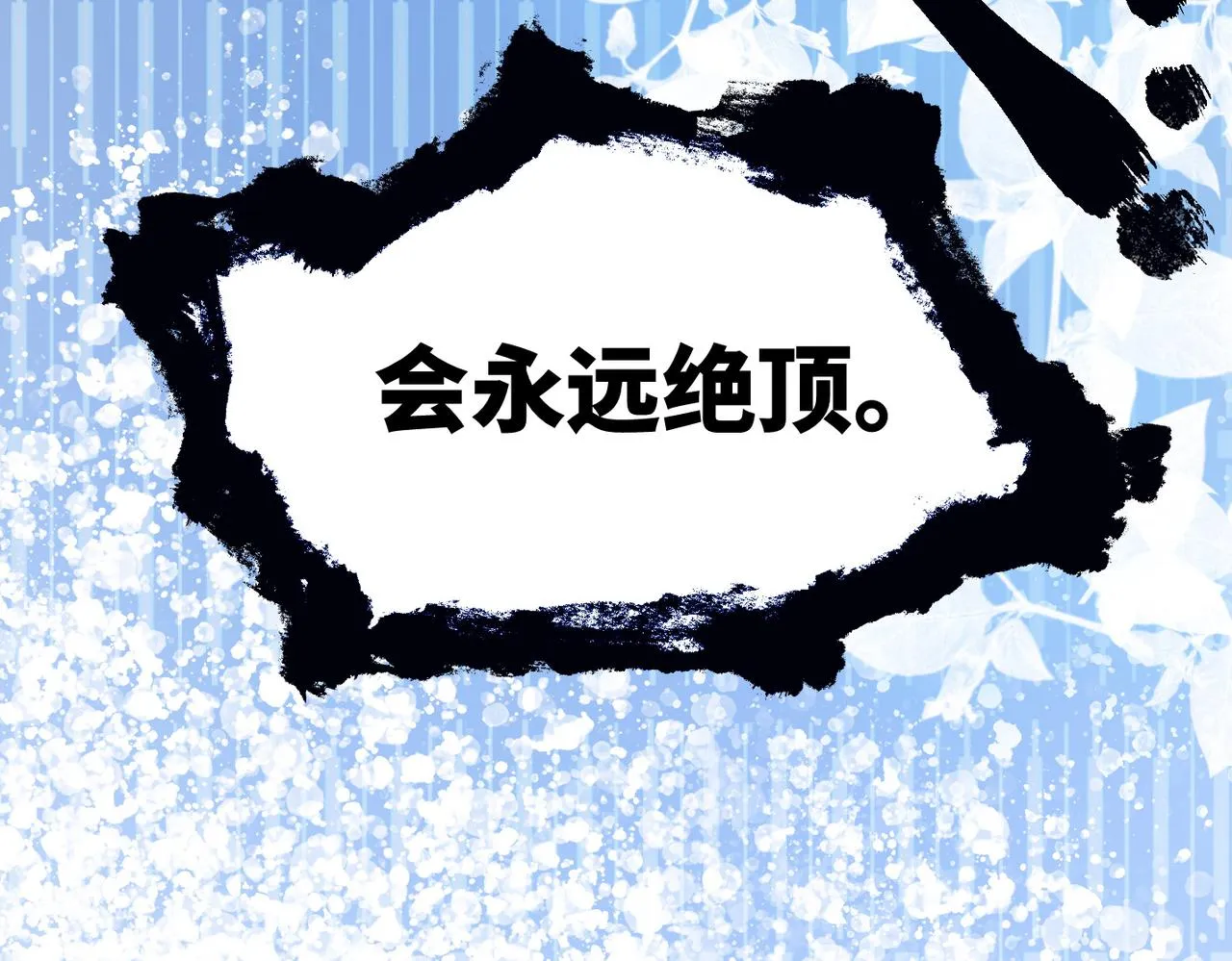 第84话 恶有恶报 第93页