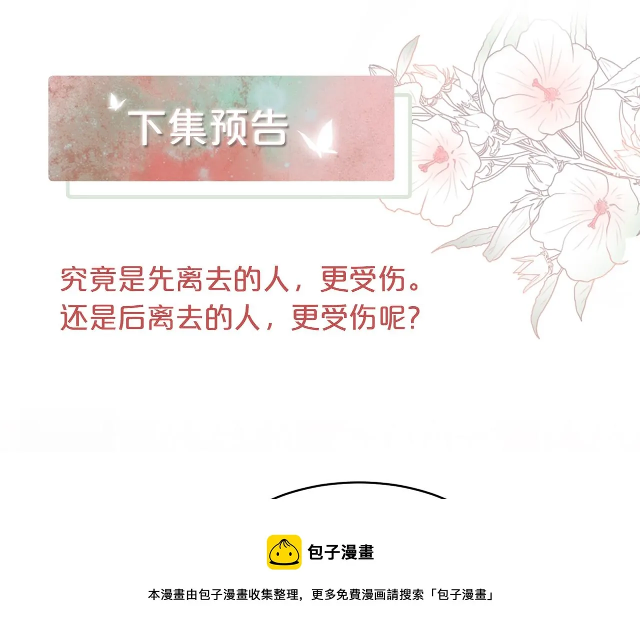 第84话 恶有恶报 第97页
