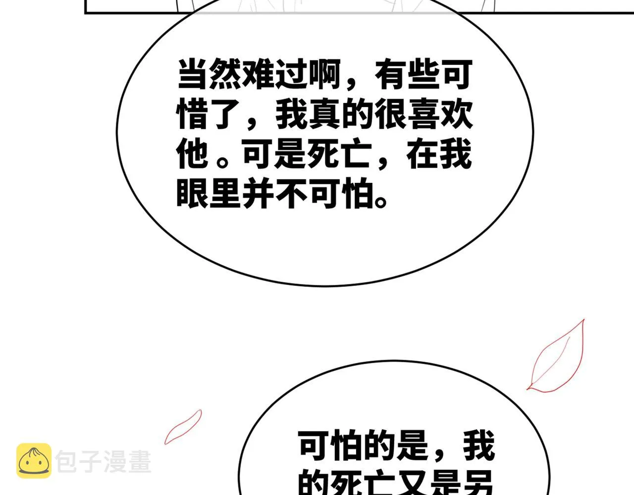 第84话 恶有恶报 第100页