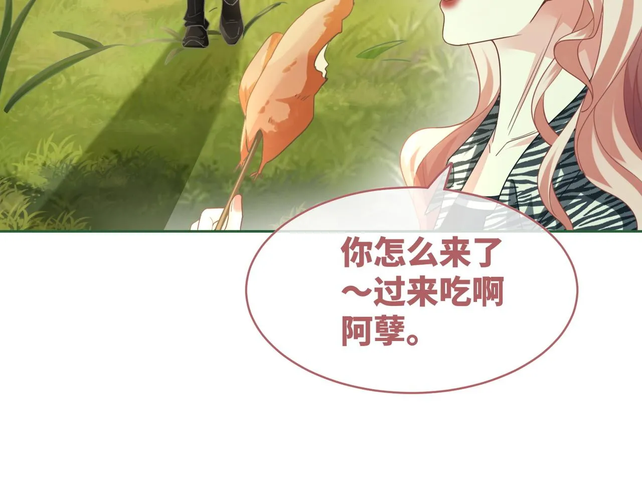 第98话 无条件宠你 第14页