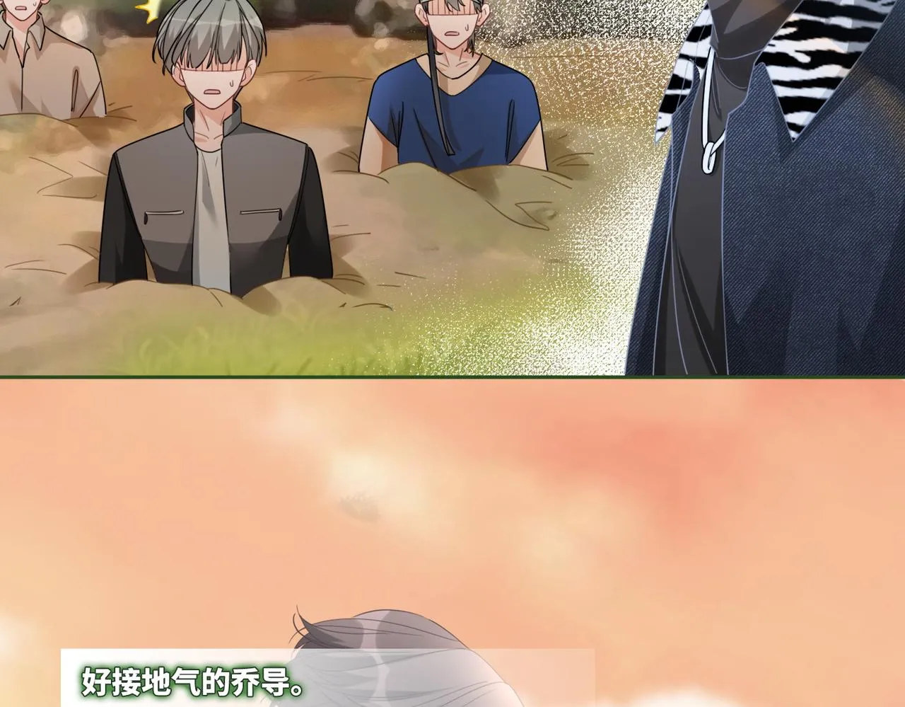 第98话 无条件宠你 第17页