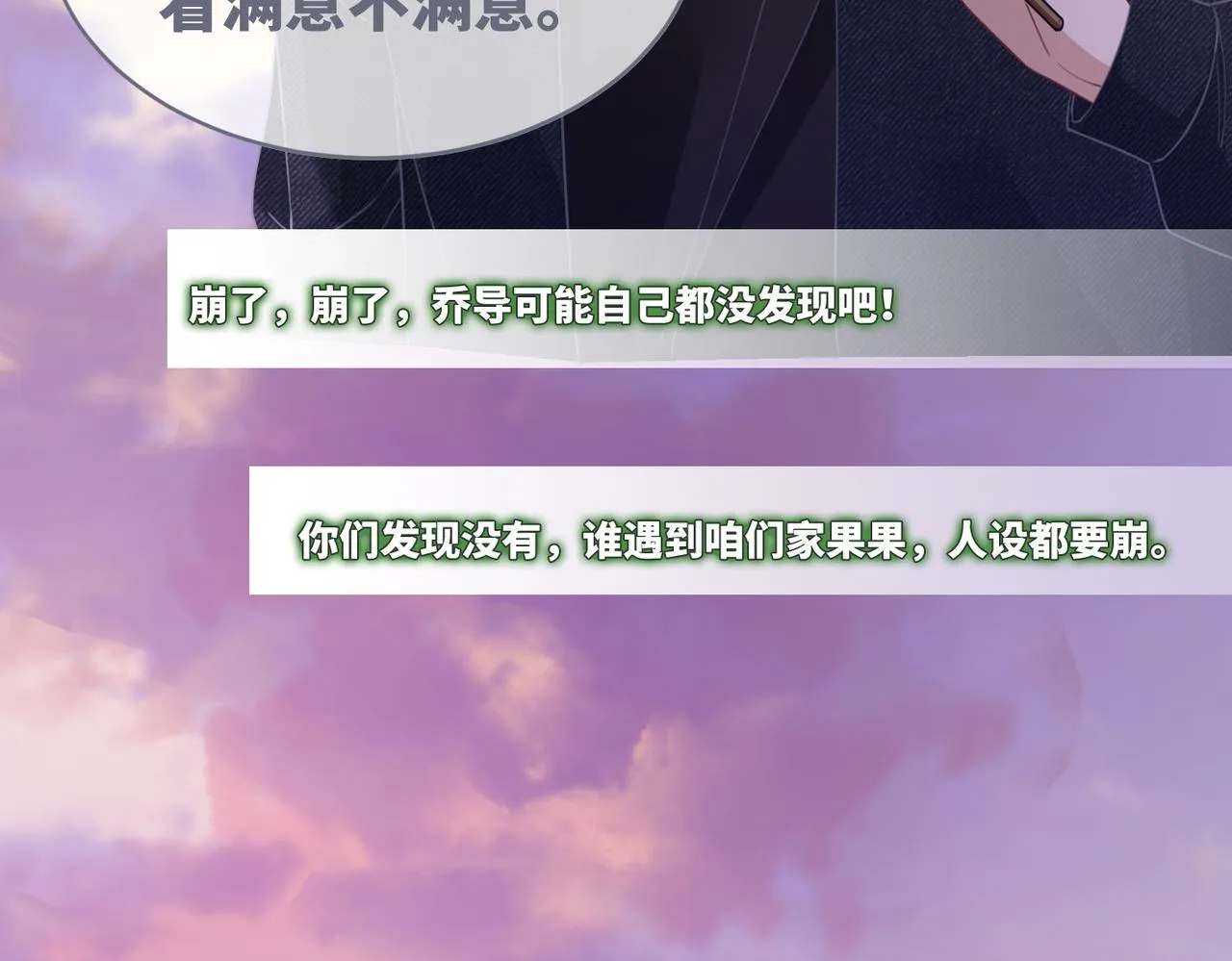 第98话 无条件宠你 第23页